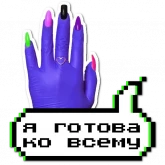 Стикер #3 из набора Бьюти-мастер