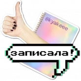 Стикер #6 из набора Бьюти-мастер