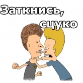 Стикер #7 из набора Бивис и Баттхед :: @animesticks