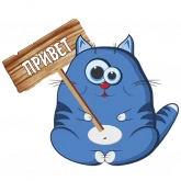 Стикер #2 из набора Кот Беляшик