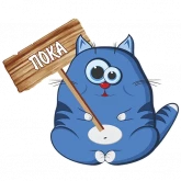 Стикер #3 из набора Кот Беляшик