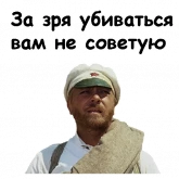 Стикер #9 из набора Белое солнце пустыни