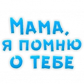 Стикер #7 из набора Мамуля