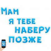 Стикер #10 из набора Мамуля
