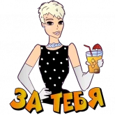 Стикер #12 из набора Без палева