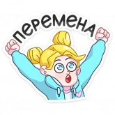 Стикер #2 из набора Большая перемена