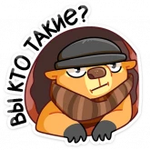 Стикер #11 из набора Сурок Билл