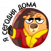 Стикер #10 из набора Сурок Билл