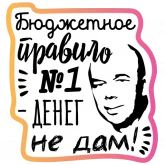 Стикер #2 из набора Бла-бла-стикеры