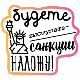 Стикер #4 из набора Бла-бла-стикеры