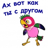 Стикер #12 из набора Попугай Кеша