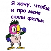 Стикер #2 из набора Попугай Кеша 4