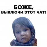 Стикер #7 из набора Боже...