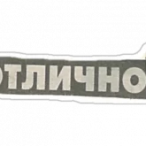 Стикер #11 из набора Буквы из газеты