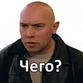 Стикер #9 из набора Брат 3