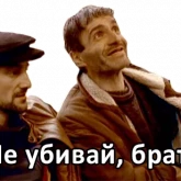 Стикер #3 из набора Брат 3