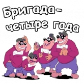 Стикер #12 из набора Братья Гавс