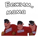 Стикер #4 из набора Братья Гавс