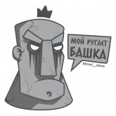 Стикер #2 из набора Говорящий камень