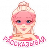 Стикер #7 из набора Бриана и Макс
