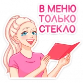 Стикер #12 из набора Бриана и Макс