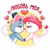 Стикер #7 из набора Бри и Блю