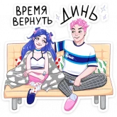 Стикер #6 из набора Бабл + Гам = Динь