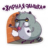 Стикер #5 из набора Полоскун Бублик