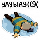 Стикер #10 из набора byashavk