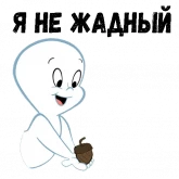 Стикер #4 из набора Каспер