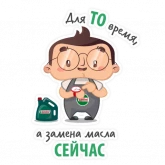 Стикер #4 из набора Castrol