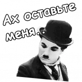 Стикер #10 из набора Чарли Чаплин