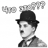 Стикер #11 из набора Чарли Чаплин