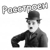 Стикер #6 из набора Чарли Чаплин