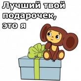 Стикер #4 из набора Чебурашка