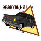 Стикер #4 из набора Чернобыль 2