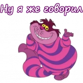 Стикер #5 из набора Чеширский Кот
