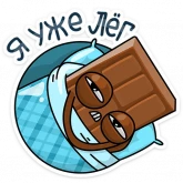 Стикер #10 из набора Чоко