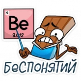 Стикер #9 из набора Чоко