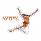 Стикер #5 из набора Спецкурс ШСТ