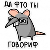 Стикер #7 из набора Крис, Кристина и Крысюк