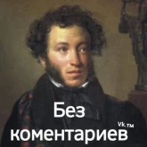 Стикер #6 из набора Классики говорят