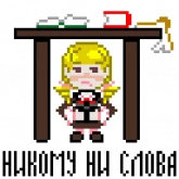 Стикер #4 из набора Чучело (яркий)