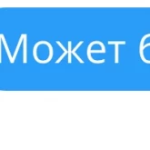Стикер #4 из набора Я интересный собеседник