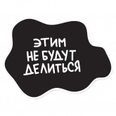 Стикер #9 из набора Копирайтер