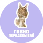 Стикер #9 из набора Жуткие коты 2