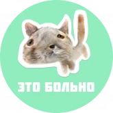 Стикер #5 из набора Жуткие коты 2
