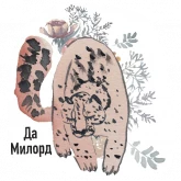 Стикер #5 из набора Милопард