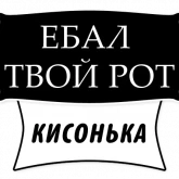 Стикер #2 из набора Милые Грубости