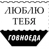 Стикер #6 из набора Милые Грубости